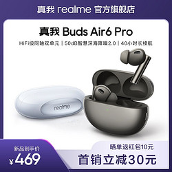 realme 真我 Buds Air 6 Pro蓝牙耳机