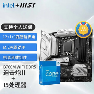 MSI 微星 英特尔 酷睿 13代I5 搭 微星（MSI）B760 主板CPU套装迫击炮 板U套装 B760M MORTAR WIFI II DDR5 I5 13490F