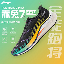 LI-NING 李宁 赤兔7PRO跑步鞋男鞋2024轻便缓震竞速运动跑步鞋ARPU001 荧光亮橙/-4 42