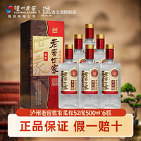 百亿补贴：泸州老窖 老窖世家 柔和 52%vol 浓香型白酒