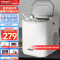 HICON 惠康 制冰机小型家用宿舍学生15KG