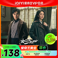 iQIYI 愛奇藝 黃金vip12個月會員愛奇藝會員年卡 不支持電視