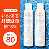 Avene 雅漾 补水喷雾2瓶