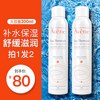 Avene 雅漾 補水噴霧2瓶