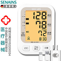 德国SENAINS医用级高精准血压仪家用电子血压计智能检测全自动语音警报高血压测量仪器上臂式