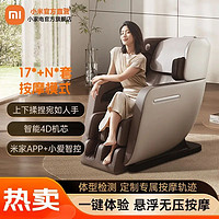 百亿补贴：Xiaomi 小米 米家智能按摩椅家用全身多功能揉捏全自动小型电动按摩沙发椅