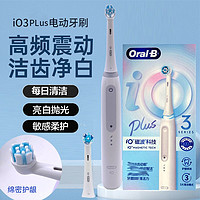 百亿补贴：Oral-B 欧乐-B 欧乐B成人智能电动牙刷 iO3plus智净磁波刷 iO系列深度自动清洁