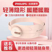 百亿补贴：PHILIPS 飞利浦 腰部按摩器腰带智能热敷充电式暖肚子暖腰暖宫姨妈神器礼物