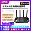 百亿补贴：ASUS 华硕 TUF 小旋风WiFi7 BE3600高速全屋无线覆盖千兆路由器