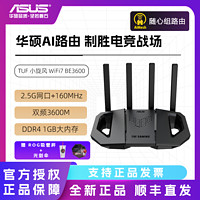 百亿补贴：ASUS 华硕 TUF 小旋风WiFi7 BE3600高速全屋无线覆盖千兆路由器