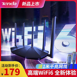 Tenda 騰達 路由器AX2PRO家用千兆端口5G雙頻1500M無線速率WIFI6
