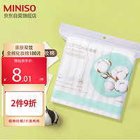 MINISO 名创优品 卸妆棉湿敷棉卸妆棉片 180片