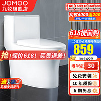 家装季：JOMOO 九牧 防臭大冲力抽水马桶 双漩暴风11396