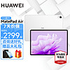 HUAWEI 华为 平板电脑MatePad Air 11.5英寸144Hz高刷全面屏