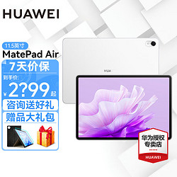 HUAWEI 華為 平板電腦MatePad Air 11.5英寸144Hz高刷全面屏