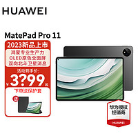 HUAWEI 华为 平板电脑MatePad Pro 曜金黑 WiFi 12GB+256GB 官方标配