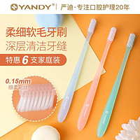 YANDY 严迪 倍洁齿炫彩软毛小头牙刷舌苔刷家庭套装6支装