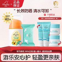 百亿补贴：Giving 启初 婴儿水感防晒露 SPF40儿童防晒霜宝宝温和保湿滋润免卸妆