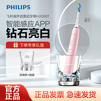 百亿补贴：PHILIPS 飞利浦 钻石系列 HX9901/33 电动牙刷 粉色