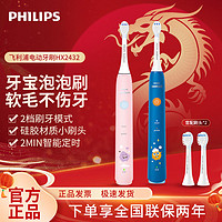 PHILIPS 飞利浦 HX2432系列 儿童电动牙刷