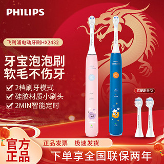 PHILIPS 飞利浦 HX2432系列 儿童电动牙刷