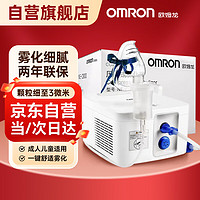 OMRON 欧姆龙 雾化器儿童 NE-C900家用成人婴儿压缩式雾化机医用雾化仪器