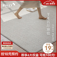 ULI/ING 优立地毯 家用羊毛简约卧室客厅地毯
