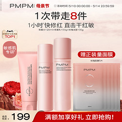 PMPM 保加利亚系列 千叶玫瑰粉盾正装水乳2件套护肤套装+赠品