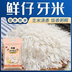 TAILIANG RICE 太粮 鲜仔猫牙米精选香稻贡米长颗粒现磨长粒香大米籼米