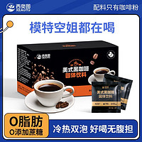 西奥图 美式黑咖啡无减低零脂肥健身糖条装速溶苦咖啡粉速食汤20g