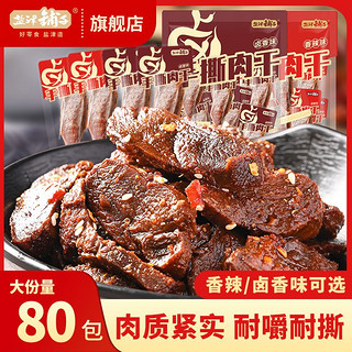 百亿补贴：盐津铺子 手撕肉干70g*1袋开袋即零食小吃追剧肉脯小包装非牛肉干