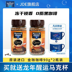 Maxwell House 麦斯威尔 原装进口金咖冻干速溶小金瓶纯咖啡粉0脂黑咖啡90g*2瓶