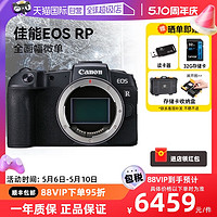 Canon 佳能 EOS RP 相机单机身全画幅专业微单数码相机高清自拍