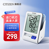 CITIZEN 西铁城 电子血压计智能一键操作全自动手腕式血压仪 上臂式CH-550