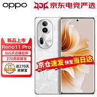 OPPO Reno11 Pro 5000万单反级人像三摄 骁龙8+旗舰芯片 5G新品手机 月光宝石 12GB+256GB 官方标配