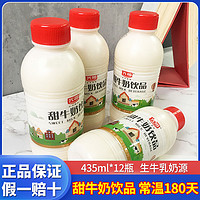 百亿补贴：Bright 光明 4月光明甜牛奶饮品435ml*12瓶甜味奶营养早餐常温含乳饮料儿童