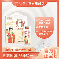 百亿补贴：NEW HOPE 新希望 致浓高钙纯牛奶200ml*12盒营养早餐奶整箱送礼