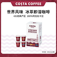 百亿补贴：咖世家咖啡 COSTA咖世家冰萃即溶冻干咖啡100%阿拉比卡黑咖啡速溶美式拿铁8杯