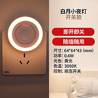 雷士照明 NVC）LED插电式小夜灯 便捷开关款0.6W3000K暖黄光 2支装