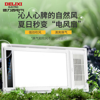 DELIXI 德力西 浴霸 多功能智能温显风暖强劲暖风机卫生间取暖器DY622-201C/D