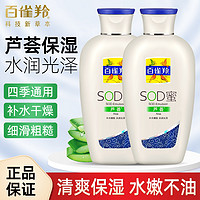 PECHOIN 百雀羚 SOD蜜150G芦荟补水保湿乳液面霜全身润肤秋冬