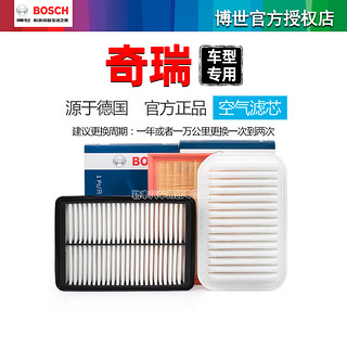 BOSCH 博世 适配10-17款奇瑞风云2 1.5L 空滤空气滤芯格博世滤清器带防伪