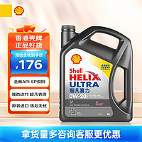 Shell 壳牌 超凡喜力全合成机油灰壳Ultra 0W-20 API SP/C5 4L 香港原装进口 超凡喜力0W-20 4L