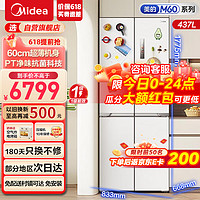 美的（Midea）M60系列超薄冰箱460十字对开门冰箱四开门家用自带制冰机PT净味一级能效风冷无霜电冰箱 白色 M60超薄嵌入十字门