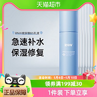 RNW 如薇 B5玻尿酸乳液补水保湿护肤品100ml化妆品女学生清爽男女