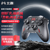 北通宙斯2光轴多模游戏手柄先锋黑+无线充电底座 套装版 宙斯2先锋黑【无线底座套装版】