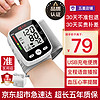 CK CHANGKUN 长坤 电子血压计家用血压测量仪高精准老人测血压仪器手腕式心表 CK-W355语音播报+USB充电款