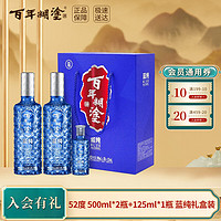 百年糊涂 蓝纯经典 浓香型白酒 52度 500mLx2瓶+125mLx1瓶 礼盒装