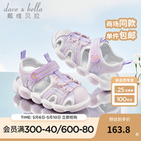 戴维贝拉(DAVE&BELLA)女童凉鞋儿童休闲鞋软底小童学步鞋包头宝宝鞋子2024夏季新款童鞋 粉色【现货】 2