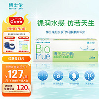 BAUSCH+LOMB 博士伦 博乐纯透明隐形眼镜日抛30片装 275度